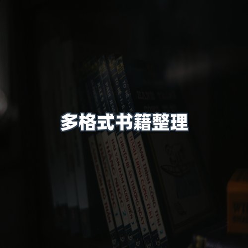 服务优势